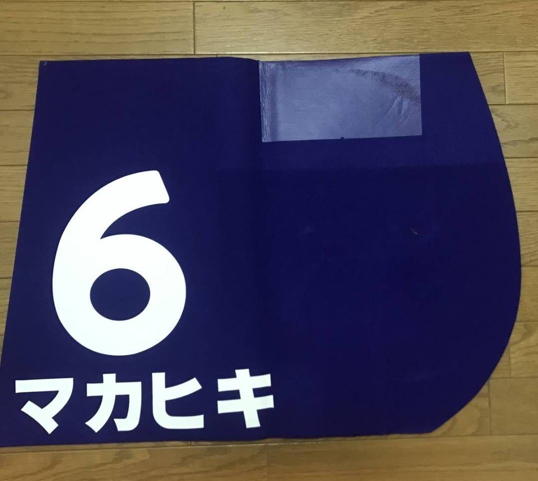 ヤフオク! -「ゼッケン 実使用」(ゼッケン) (競馬)の落札相場・落札価格