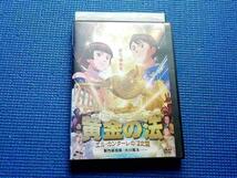 DVD 黄金の法 エル・カンターレの歴史観　子安武人 伊藤美紀 雪野五月 青山桐子 銀河万丈 小嶋一成 野沢那智 大川隆法 アニメ_画像1