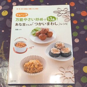 万能野菜炒め「つかいまわし」レシピ