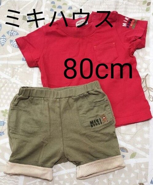 ミキハウス 半袖Tシャツ 半ズボン 80cm