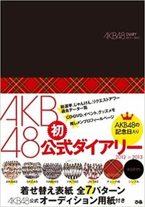 AKB　公式ダイアリー　DIARY 2012-2013　　