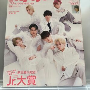 Myojo 2022 4月号　袋とじ未開封！