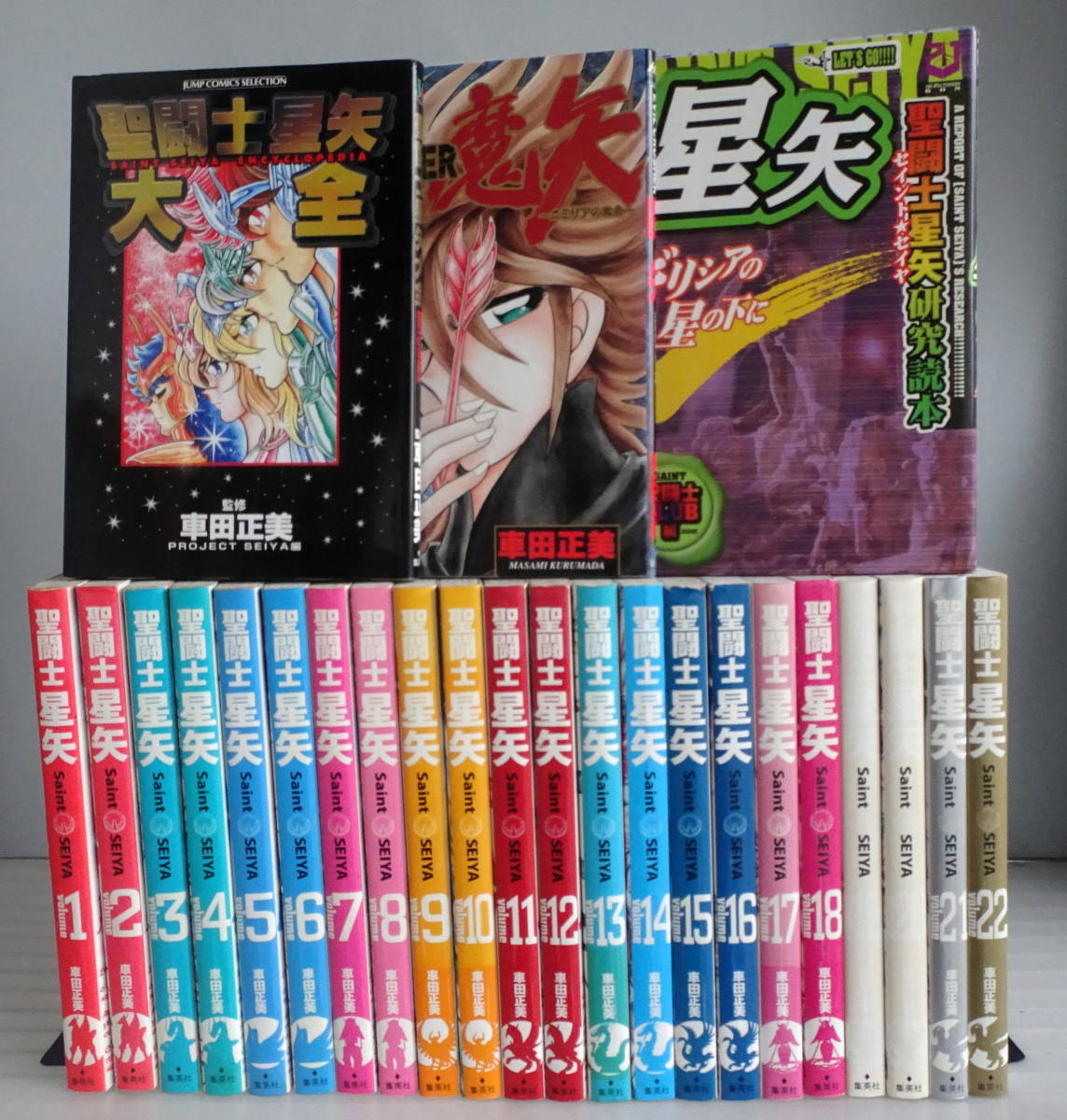 聖闘士星矢 全15巻 完結 全巻セット 文庫 文庫版 車田正美 週刊少年