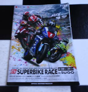 2023MFJ全日本ロードレース選手権シリーズ第3戦 スーパーバイクレース in SUGO 公式プログラム Superbike Race スポーツランド菅生 JSB1000