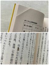 「貯株」はこんなに儲かる//井上雅文_画像6