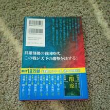 【一読のみ】決戦！設楽原　武田軍ｖｓ．織田・徳川軍 宮本昌孝／著　佐藤巖太郎／著　砂原浩太朗／著　武川佑　山口昌志　簑輪諒　赤神諒 _画像2