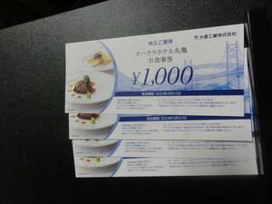 【普通郵便送料無料】オークラホテル丸亀　お食事券　4000円分　期限　2024/3/31