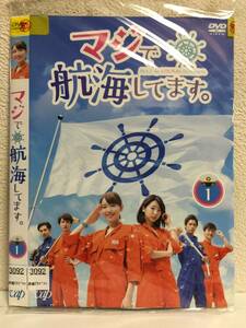 ～日本ドラマ～　マジで航海してます。　全2巻【レンタル落ちDVDセット・ケース無し】