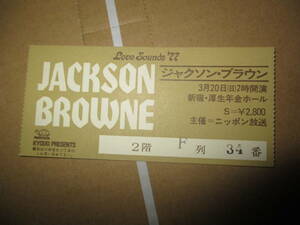 コンサート 半券 　ジャクソン・ブラウン Jackson Browne　新宿厚生年金会館ホール　1977年