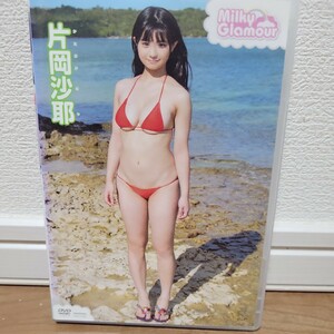片岡沙耶／ミルキーグラマー DVD 