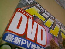 ドリマガ2006年2月号　キングダムハーツⅡ　ランブルローズダブルエックス　アルトネリコ　中川翔子の行く年来る年 ワンダと巨像 DVD未開封_画像4