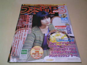 ファミ通PS 99年9月10日号　仲根かすみ　聖剣伝説　ときめきメモリアル2　ドラゴンクエストⅦ　バイオハザード3　メモリーカードシール付き