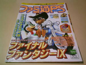 ファミ通PS　2000年8月合併号　真三國無双　トワイライトシンドローム　トゥームレイダーⅣ　ダブルサイズメモリーカードシール付き
