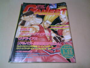 ゲーメストGamest 1997年1月15日号No.187 鉄拳3　ストリートファイターⅢ Gダライアス リアルバウト餓狼伝説スペシャル サムライスピリッツ