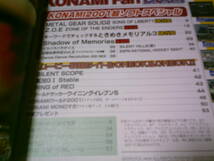 電撃プレイステーションD40 vol.167 コナミファンブック　メタルギアソリッド2　ときめきメモリアル3　パラパラパラダイス　DVD未開封_画像7