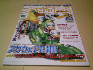 ファミ通PS 1999年11月26日号no.72 デュープリズム　アランドラ2　パックマンワールド 西遊記 ストライダー飛竜2 メモリーカードシール付き