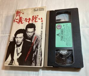 新・仁義なき戦い。　豊川悦司/布袋寅泰　VHSビデオテープ　カビあり