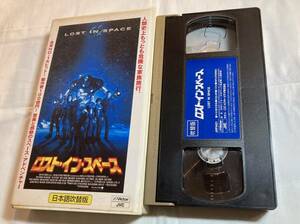ロスト・イン・スペース 日本語吹替版 VHSビデオテープ
