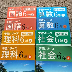 四谷大塚、予習シリーズ 6年上、中学受験対策