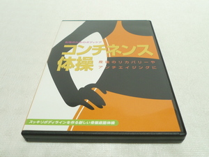 DVD★　女性のためのボディケア コンチネンス体操　★