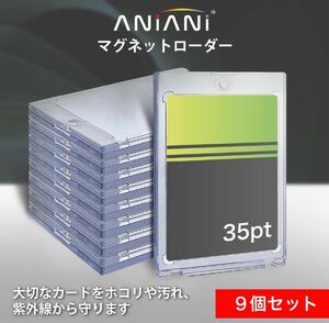 マグネットローダー (9個セット) トレーディングカード 35pt カードケース UVカット カード保護 収納 トレカ保護ケース