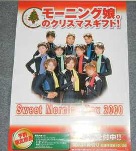 ◆ポスター◆モーニング娘。／sweet morning BOX 2000／モーニング娘。のクリスマスギフト！