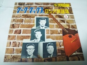 【EPレコード】33回転　ともしび　ダーク・ダックス