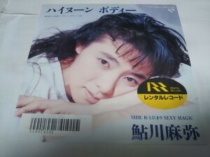 【EPレコード】レンタルレコードシールがあります　ハイヌーンボディー　鮎川麻弥