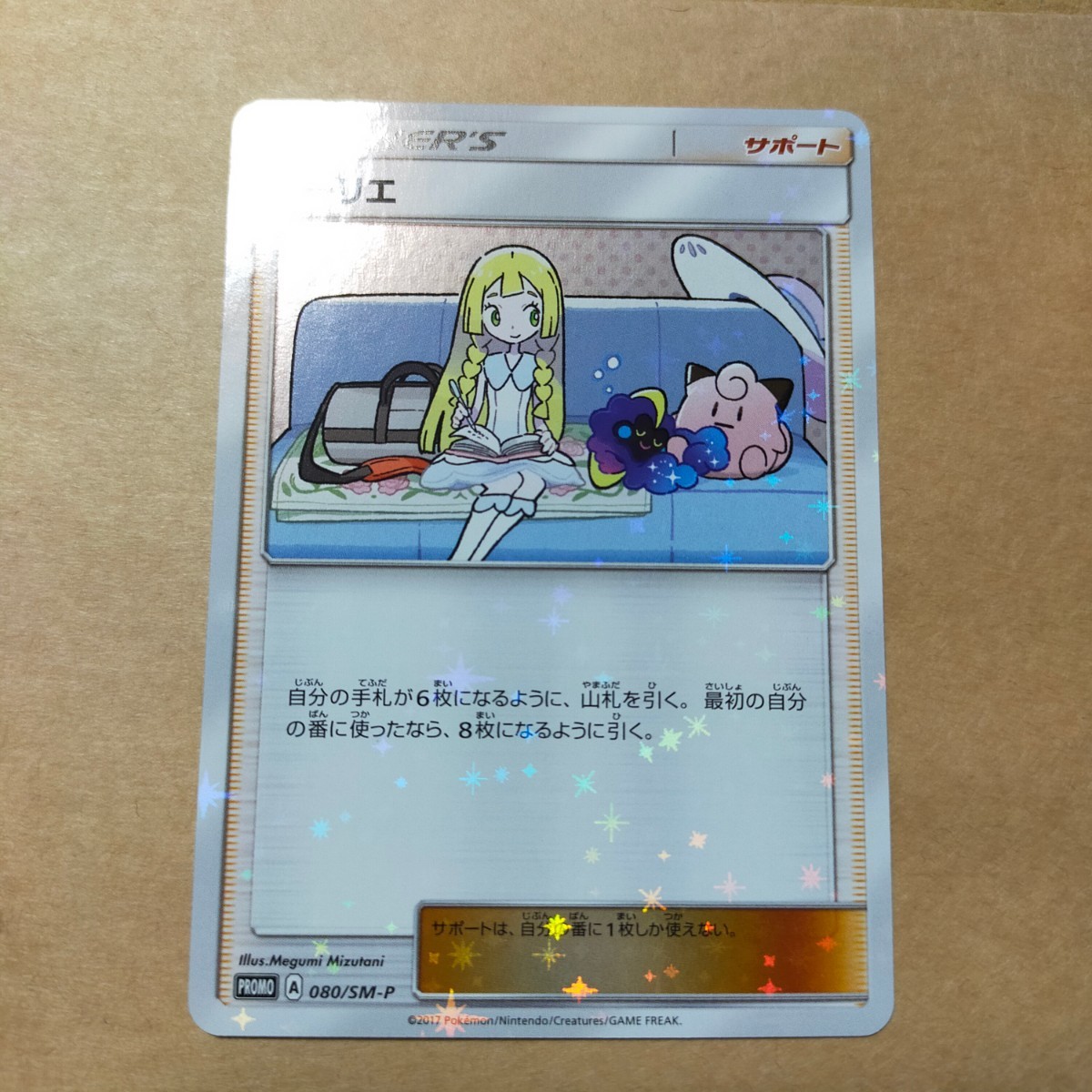 ヤフオク! -リーリエ プロモ(おもちゃ、ゲーム)の中古品・新品・未使用 ヤフオク! -リーリエ プロモ(おもちゃ、ゲーム)の中古品・新品・未使用
