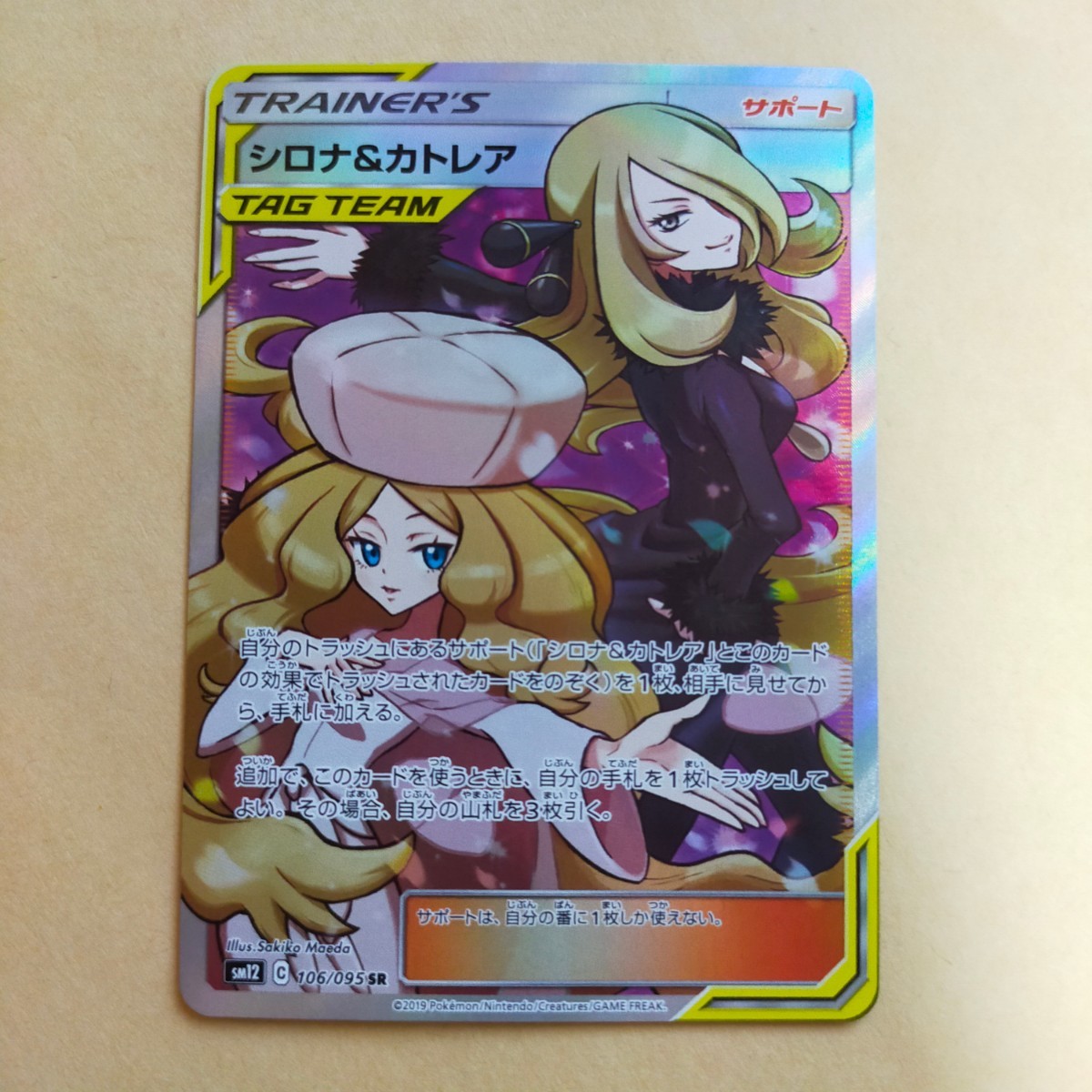 シロナ&カトレアSRGEM MINT 10 Pokemon Japanese Sun & Moon Alter