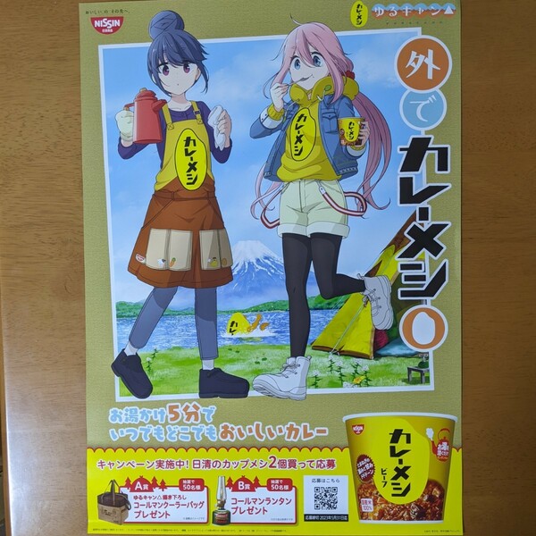 非売品 カレーメシ ゆるキャン△ B3サイズポスター 