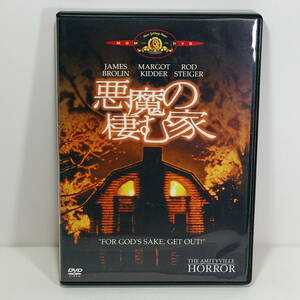 悪魔の棲む家 （英題：The Amityville Horror）［出演：ジェームズ・ブローリン／マーゴッド・キッダー］ ＜1979年／アメリカ＞