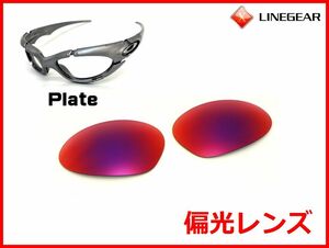 LINEGEAR　オークリー　プレート用　偏光レンズ　UV420　タンザナイト　Oakley　Plate