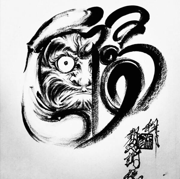 【縁起物】水墨画 達磨　達磨絵　墨絵　墨　福　書　だるま　DARUMA