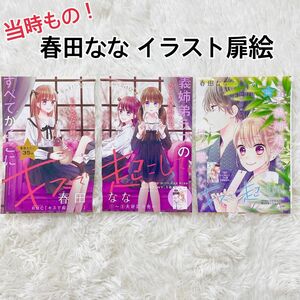 春田なな 希少 扉絵 切り抜き カラー イラスト レア りぼん 集英社 少女漫画 マンガ まとめ売り