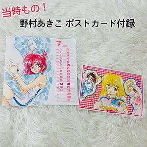 野村あきこ なかよし 非売品 ポストカード セット 当時もの ポスカ ハガキ 昭和レトロ 少女マンガ 漫画 当時もの レア 希少