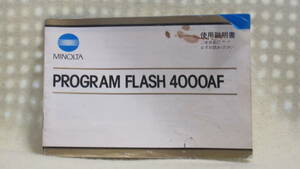 : руководство пользователя город бесплатная доставка : Minolta program flash 4000AF