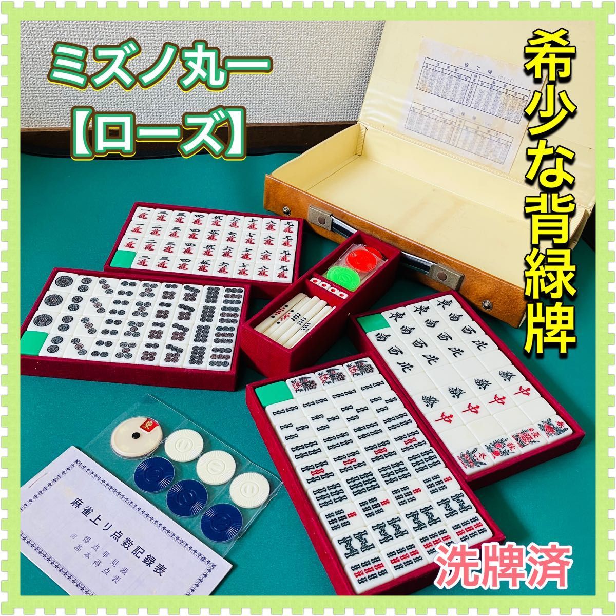 2023年最新】ヤフオク! -麻雀牌 緑(ゲーム)の中古品・新品・未使用品一覧