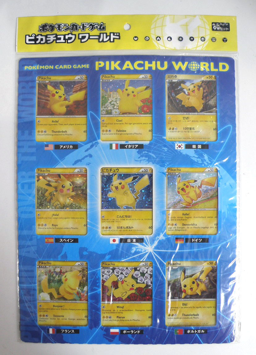 格安新品 ポケモンカード ピカチュウ・ワールド/PIKACHU 美品 未開封