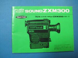 r1466フジカシングルー8サウンドZXM300の使い方　説明書カタログ　カメラ