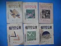 ab2502戦前新刊図書雑誌　読書人の雑誌　東京堂月報　昭和10年～昭和16年　不揃い21冊　支那事変記事索引　欧州大戦関係雑誌記事索引_画像2