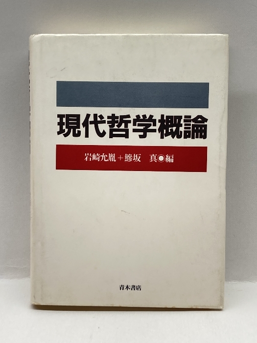 2023年最新】Yahoo!オークション -哲学概論の中古品・新品・未使用品一覧