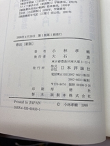 憲法 (basic university library) 日本評論社 小林 孝輔_画像3