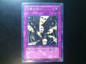 コレクター向け 遊戯王 ノーマル 王家の呪い SDM-053