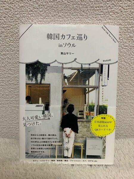 韓国カフェ 本