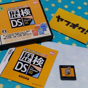 ニンテンドーDSソフト 歴検DS 歴史検定 山川出版社監修　ロケットカンパニー 送料無料