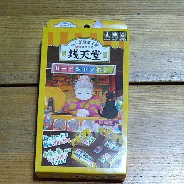 新品未使用 銭天堂カードジャンポン