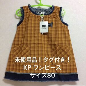 未使用品 タグ付き KP ワンピース サイズ80cm