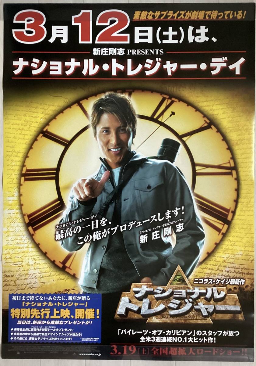★大型B1ポスター/新庄剛志/非売品/ナショナルトレジャー/日本ハムファイターズ 2025年最新】Yahoo!オークション -新庄剛志 ポスターの中古品