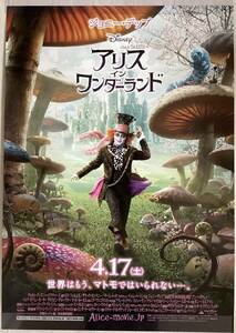 ★大型B1ポスター/アリスインワンダーランド/ジョニーデップ/ピン穴有り/テープあり/映画公式/劇場用/当時物/非売品P5